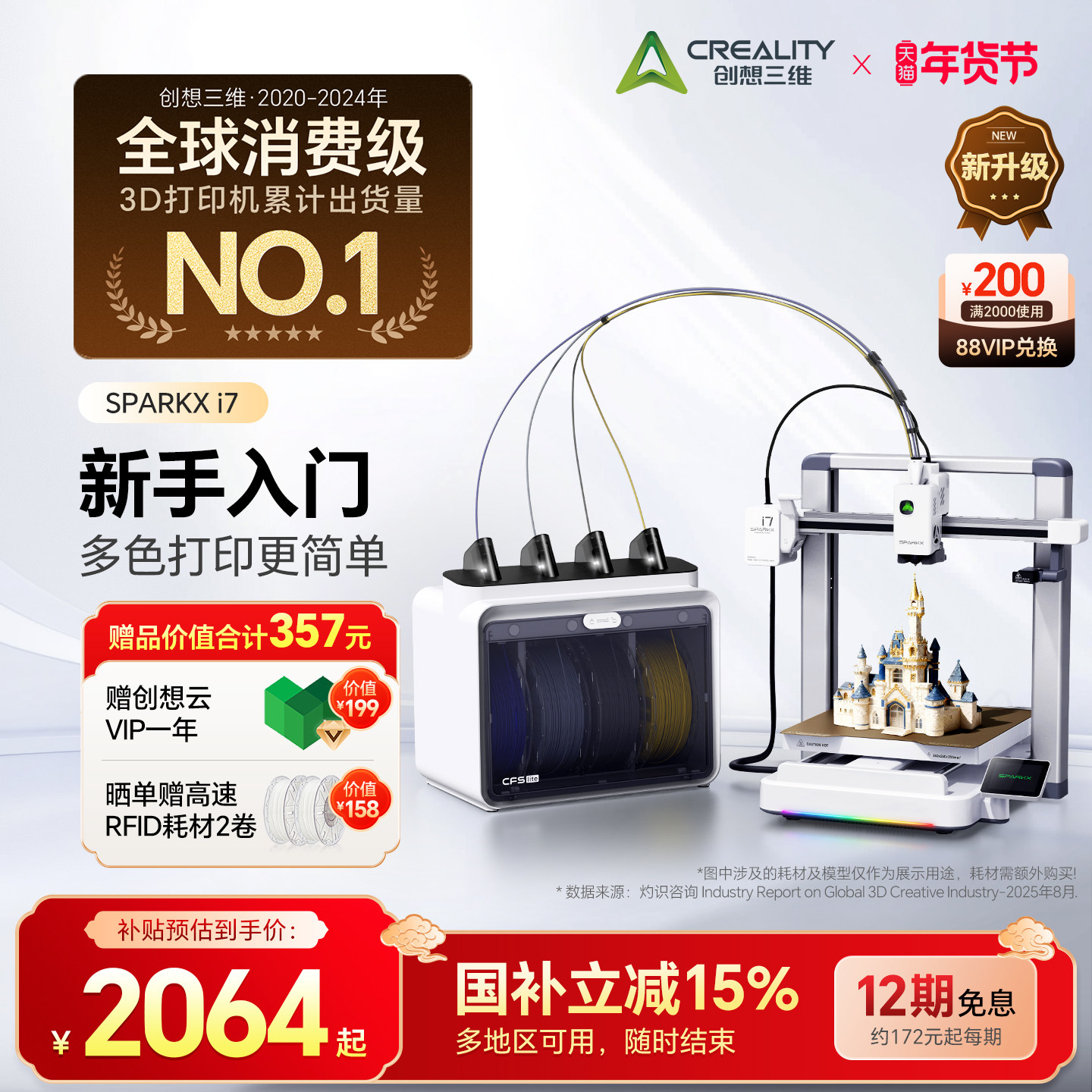 【现货顺丰速发】创想三维i7 3D打印机SPARKX i7 家用桌面级多色打印新升级新手入门首选高速打印自动调平