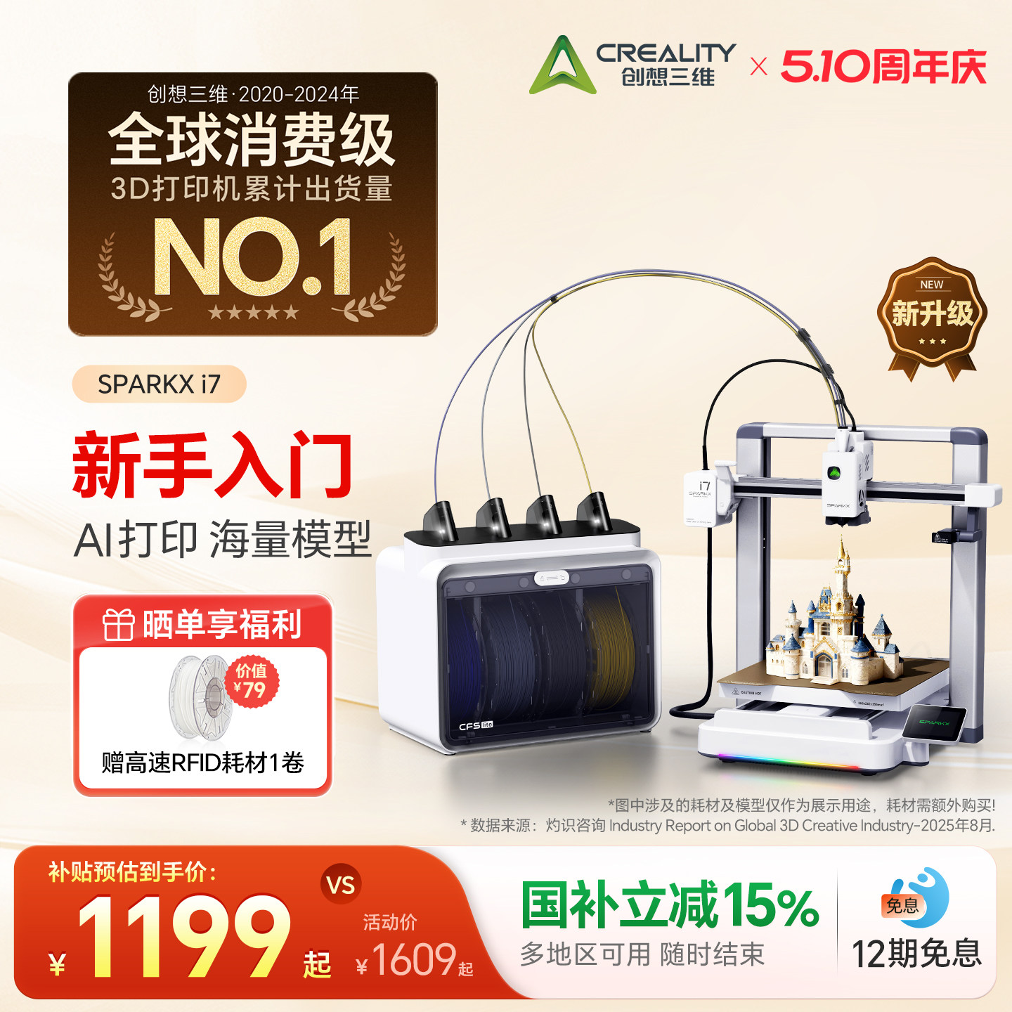 【新手入门】创想三维i7 AI 3D打印机SPARKX i7 海量模型库 家用桌面级多色打印 新升级 亲子教育家庭首选