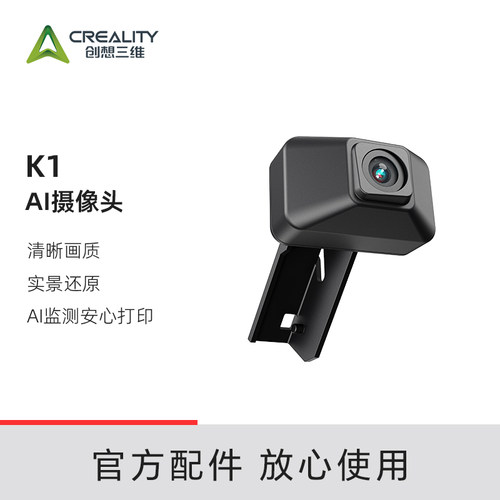 创想三维 AI摄像头 K1系列通用