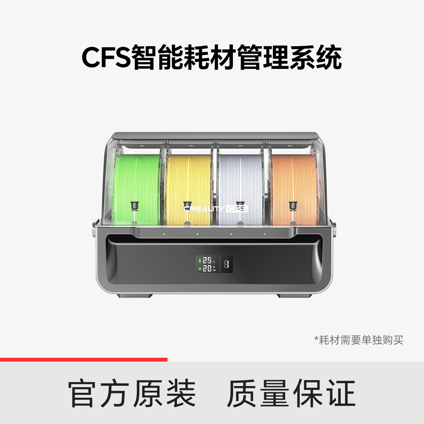 【适配Hi/K2系列】创想三维CFS多色智能耗材管理系统多色套件可拓展16色打印
