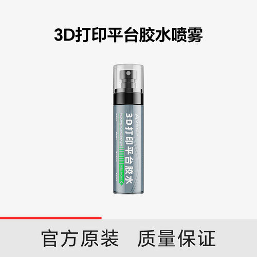 创想三维3D打印平台胶水喷雾
