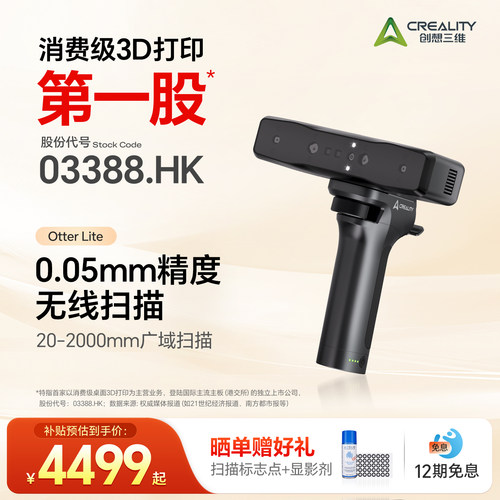【官方正品】创想三维3D扫描仪Otter Lite 无线扫描自由便携 0.05mm高精度扫描 20-2000mm广域扫描