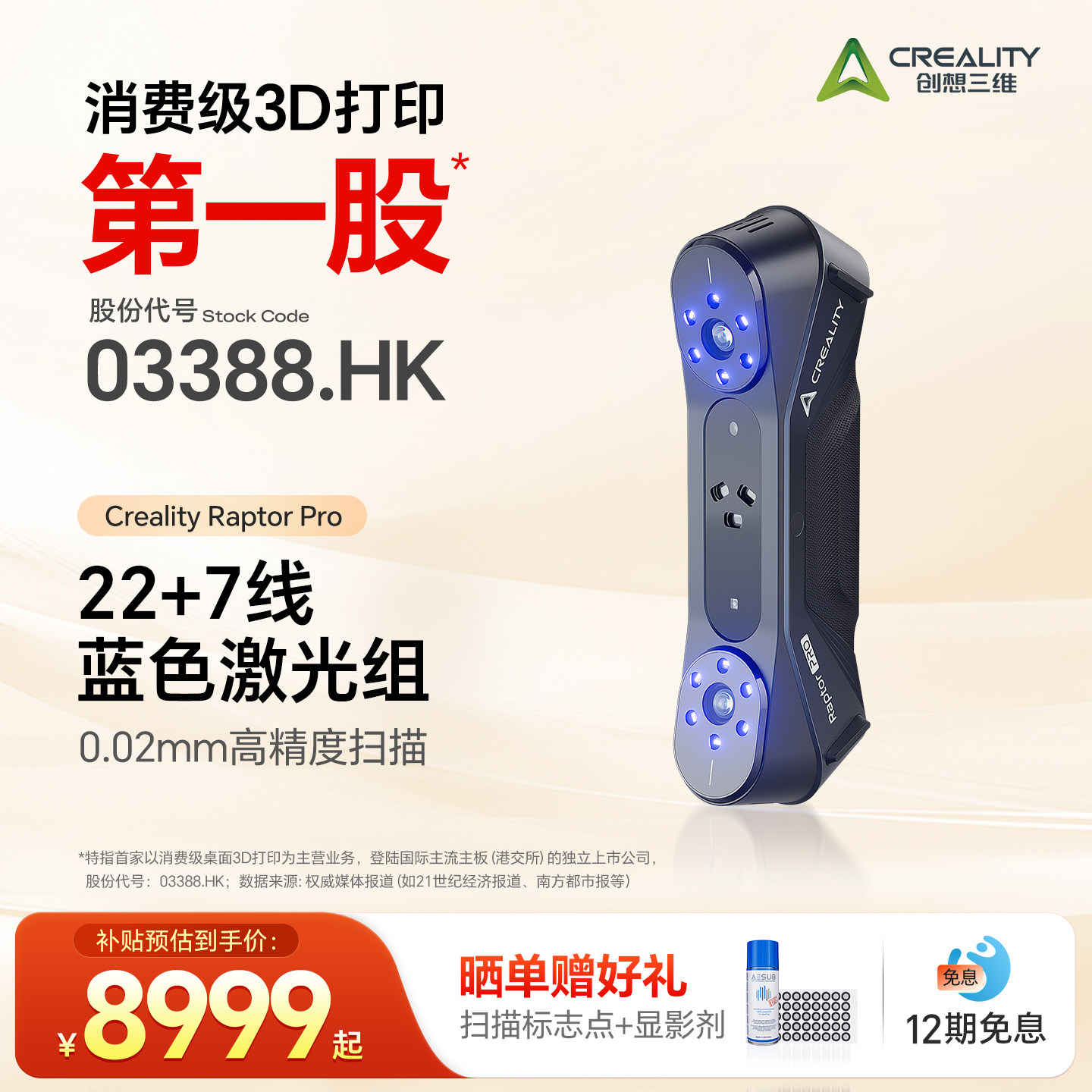【官方正品】创想三维3D扫描仪Raptor Pro 22线交叉激光 7线平行激光 0.02mm高精度扫描大小物件