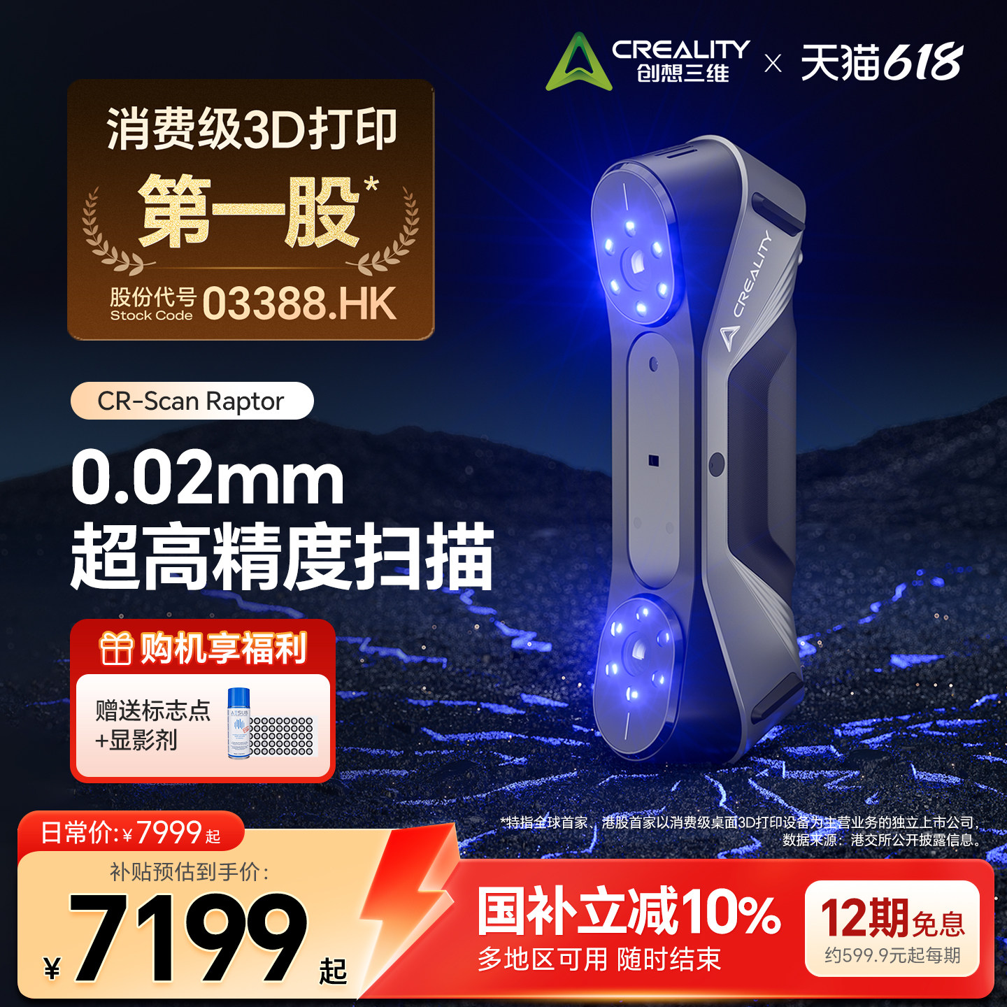 【官方正品】创想三维3D扫描仪CR-Scan Raptor双光源技术高达0.02mm高精度扫描大小物件