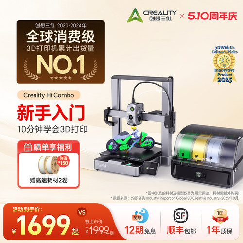 创想三维Hi多色3D打印机小白入门