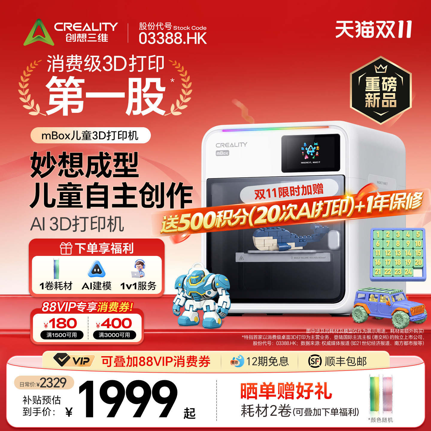 【新品上市】创想三维儿童AI3D打印机mBox大陆版 自主创作智能托管安全防护家庭教育DIY打印【大陆版】