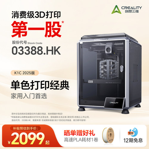创想三维家用级入门3D打印机K1C