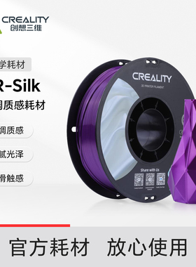 创想三维3D打印耗材 Silk丝绸耗材1KG 高光泽度丝绸质感排线整齐进料顺畅