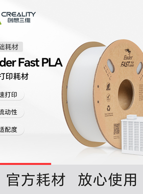 创想三维3D打印耗材 Ender Fast PLA 1KG 高速打印 高流动性 排线整齐不打结