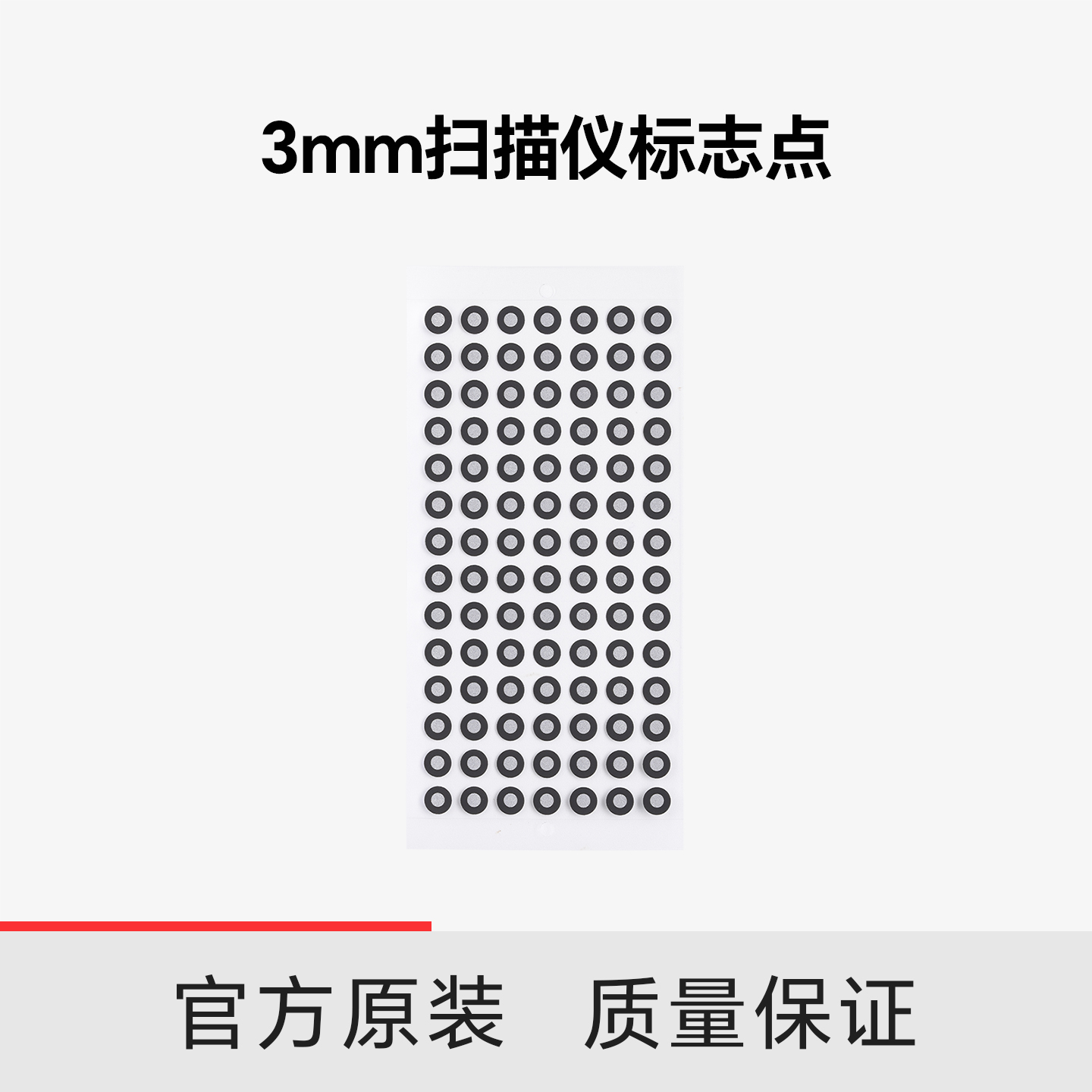 创想三维 3mm扫描仪标志点【10张】