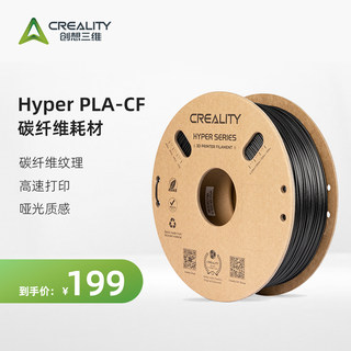 创想三维3D打印耗材Hyper PLA-CF 300mm/s高速打印碳纤维纹理哑光质感