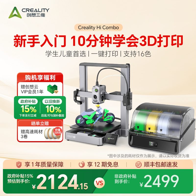 创想三维Hi多色3D打印机家用简易