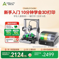 創(chuàng)想三維Hi多色3D打印機家用簡易