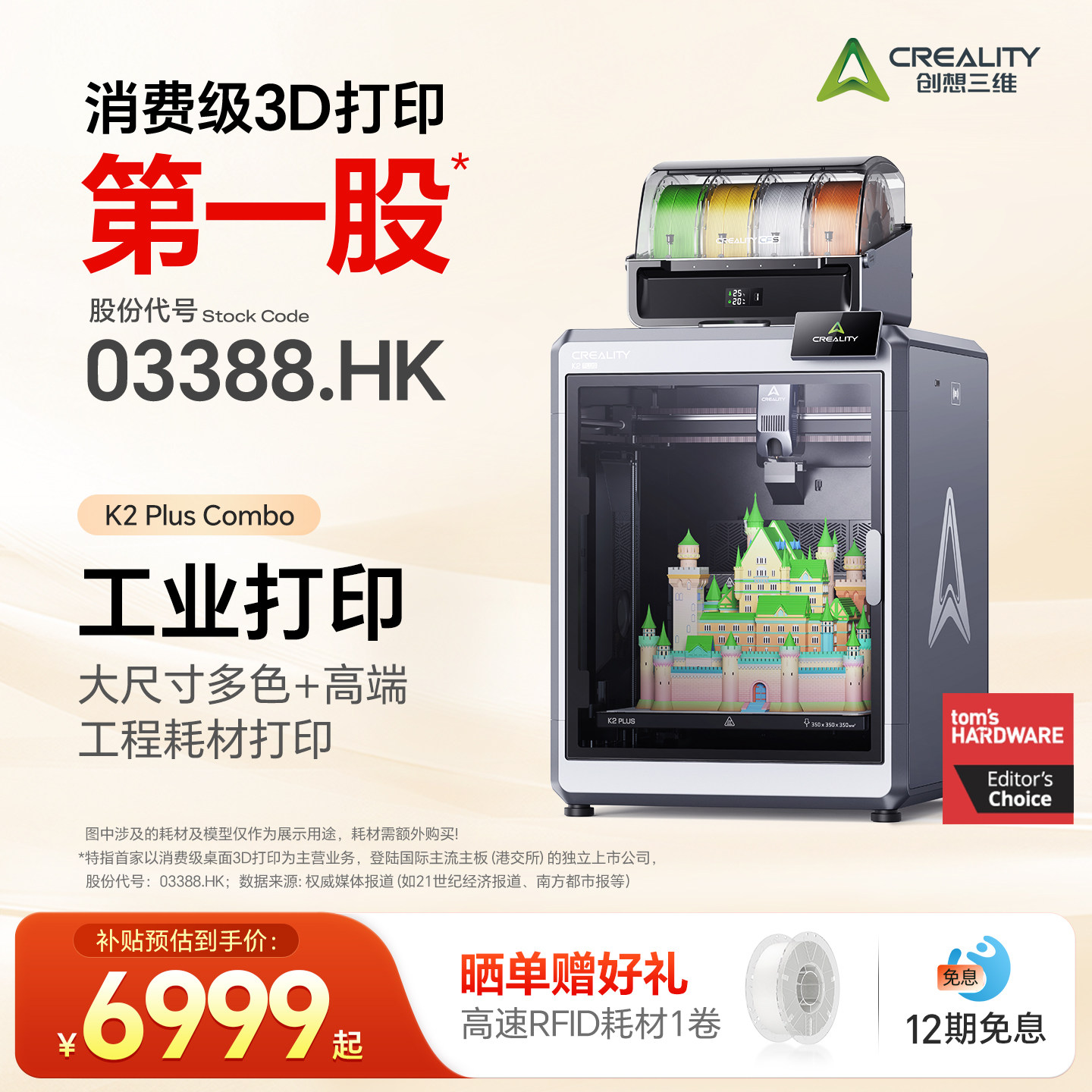 创想三维3D打印机工业级K2Plus图片