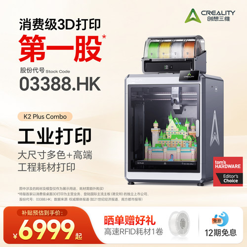 创想三维3D打印机工业级K2Plus