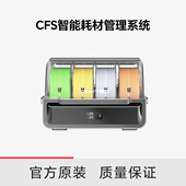创想三维CFS多色智能耗材管理系统多色套件可拓展16色打印 K2系列 适配Hi