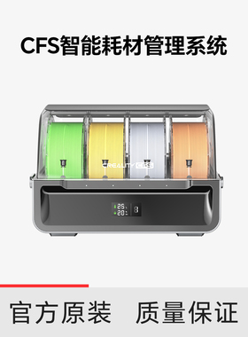 【适配Hi/K2系列】创想三维CFS多色智能耗材管理系统多色套件可拓展16色打印