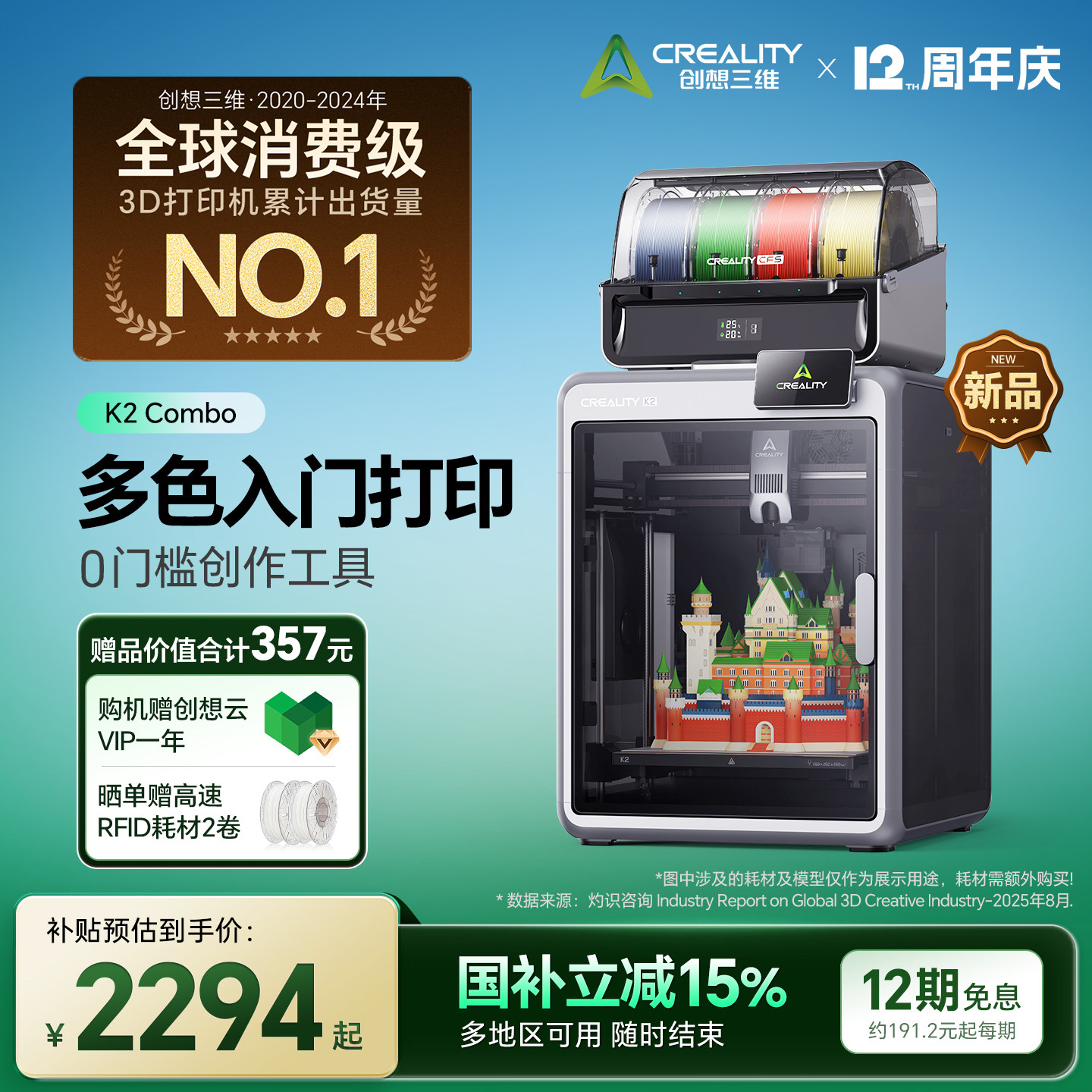 【多色入门】创想三维K2 Combo 多色 AI 3D打印机 开箱即用自动调平AI摄像头家用桌面级打印机【大陆版】