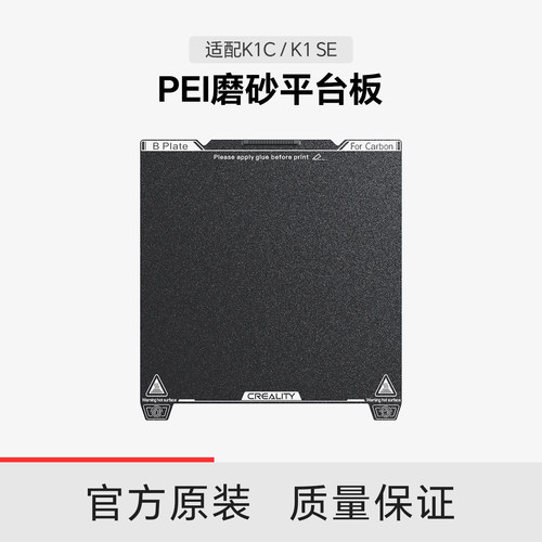 创想三维K1CPEI平台板