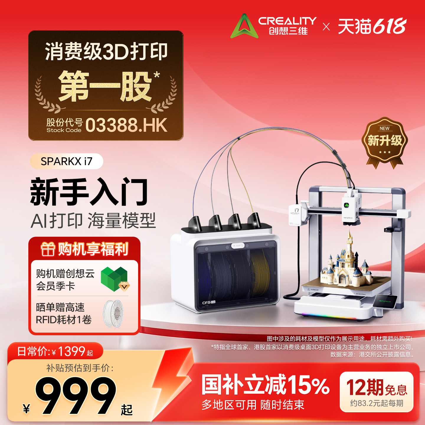【新手入门】创想三维i7 AI 3D打印机SPARKX i7 海量模型库 家用桌面级多色打印 新升级 亲子教育家庭首选