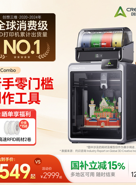 【现货顺丰速发】创想三维K2 Combo 多色3D打印机 开箱即用 自动调平AI摄像头 家用桌面级高速打印【大陆版】