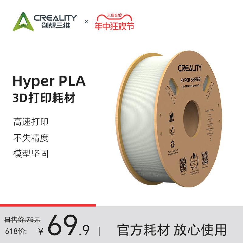 创想三维3D打印耗材Hyper Series PLA高速打印耗材高精度快速冷却多色可选 办公设备/耗材/相关服务 3D打印机耗材 原图主图