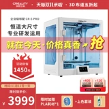Chuangxiang 3D Новый продукт CR-5 Pro крупномасштабное квази-индустриальное высокоостренное высокоостренное полное машинное образование закрыто интеллектуальное 3D-принтер