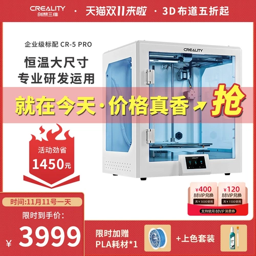 Chuangxiang 3D Новый продукт CR-5 Pro крупномасштабное квази-индустриальное высокоостренное высокоостренное полное машинное образование закрыто интеллектуальное 3D-принтер