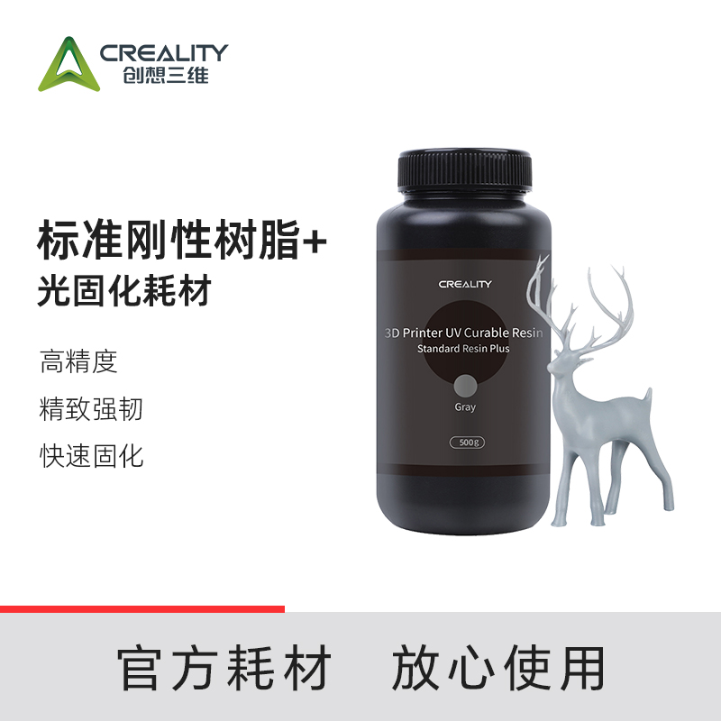 创想三维光固化3D打印耗材标准刚性树脂500g 高韧性 高精度 低气