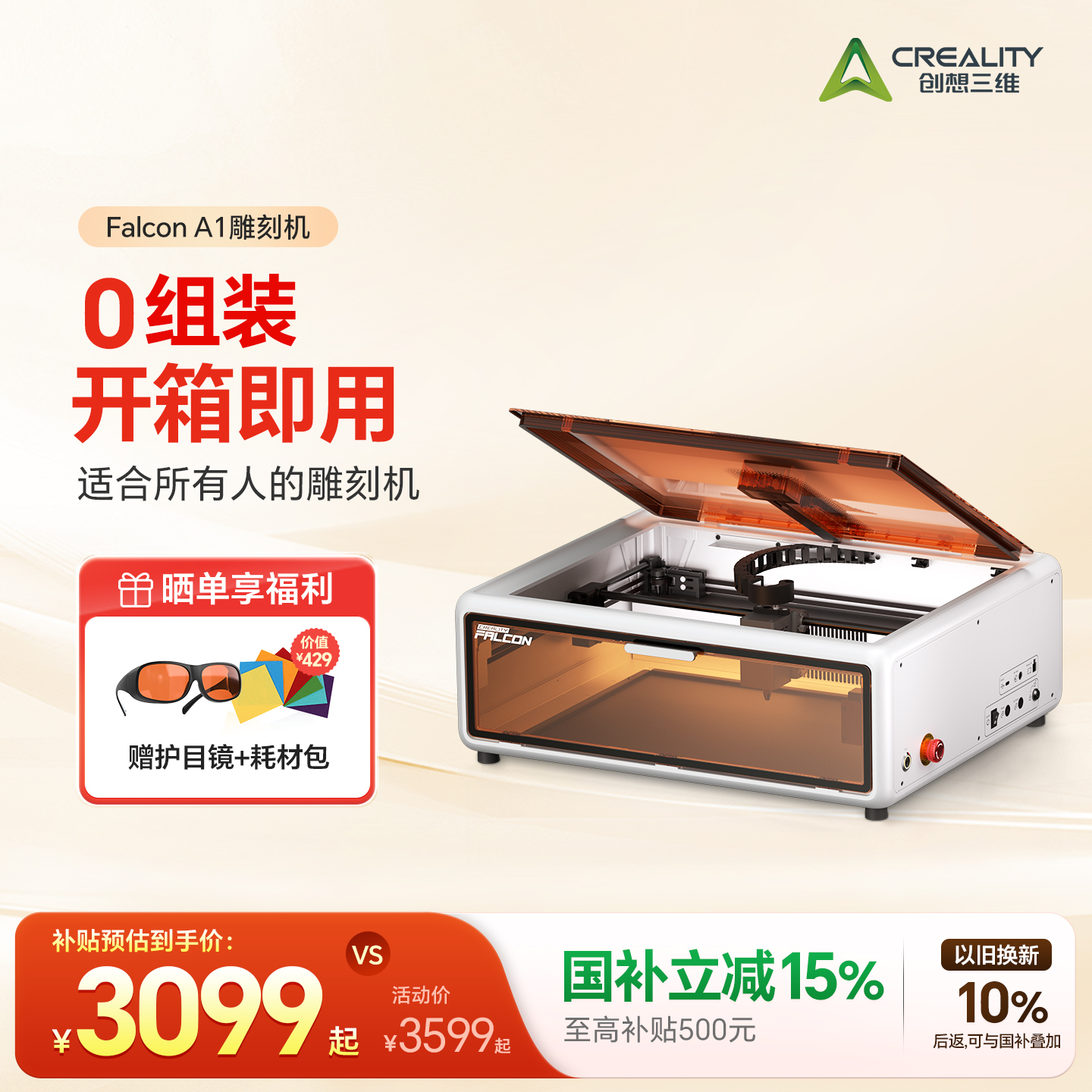 创想三维Falcon A1激光雕刻机家用封闭式 高颜值 开箱即用 10W高速切割 DIY手工创作