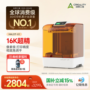 国家补贴15% 真免调平超高精度桌面级家用高速打印 创想三维光固化3D打印机10寸16K 大陆版 HALOT
