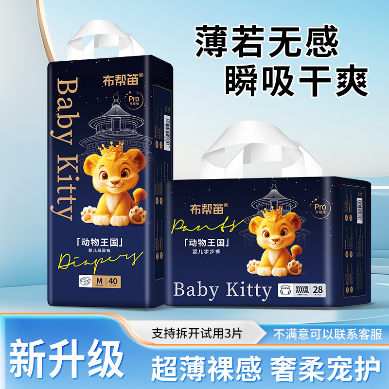 动物王国纸尿裤男女宝干爽婴儿超薄透气尿不湿baby拉拉裤XL