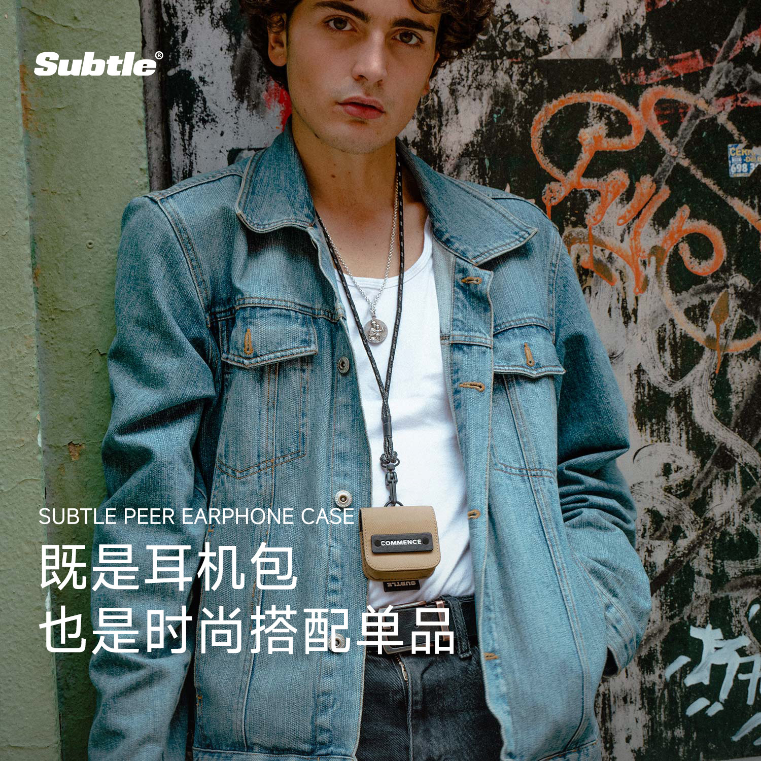 SUBTLE迷你挂绳耳机收纳包