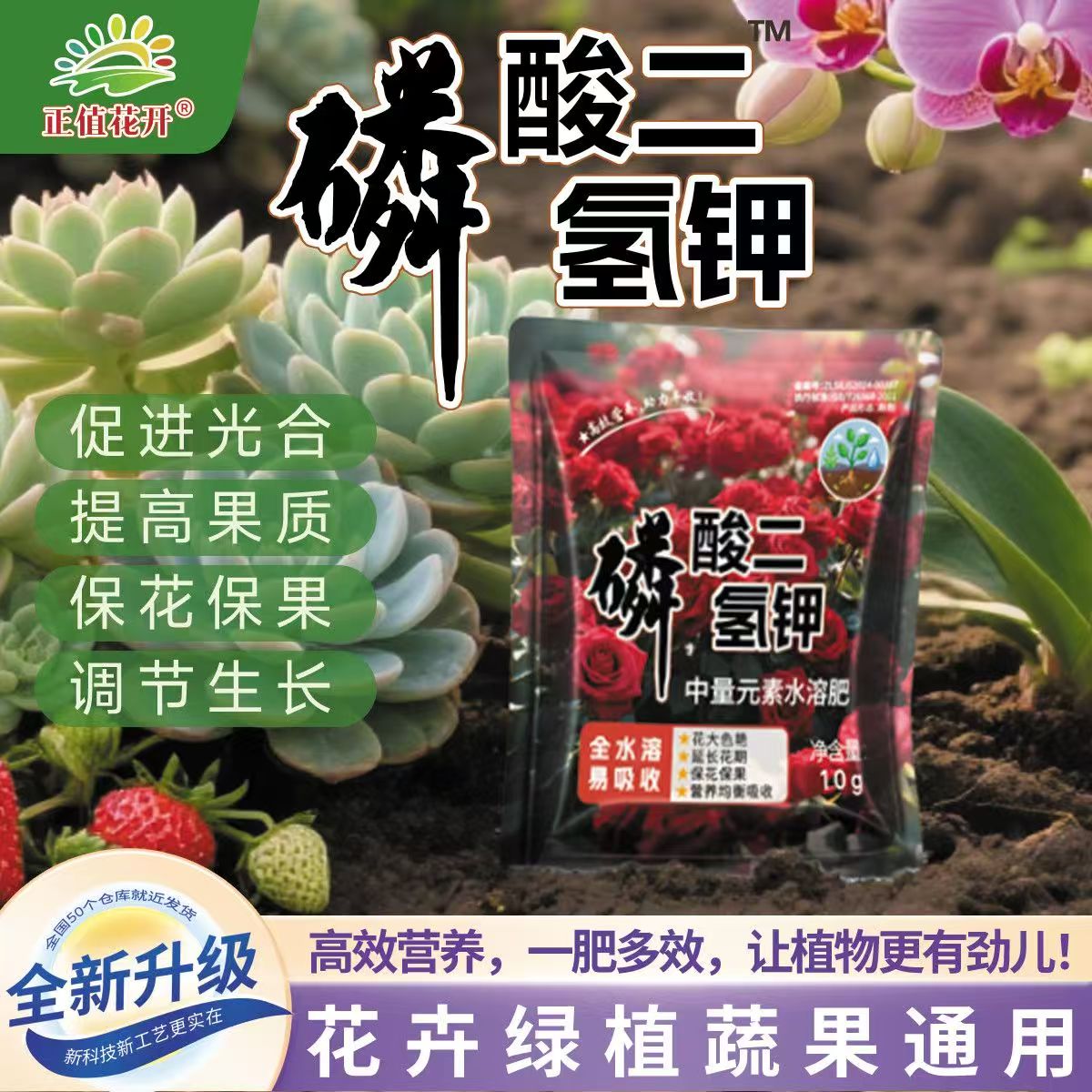 磷酸二氢钾农用叶面肥钾肥磷肥花肥花卉果树蔬菜玉米小麦通用肥料