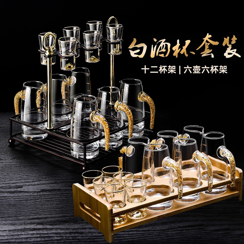 星宜金山白酒杯带杯架套装