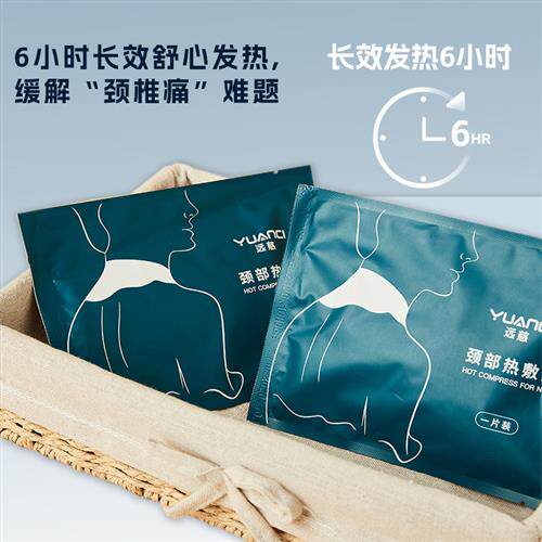 暖颈贴艾草温灸蒸汽发热舒缓颈椎保暖贴/热敷贴