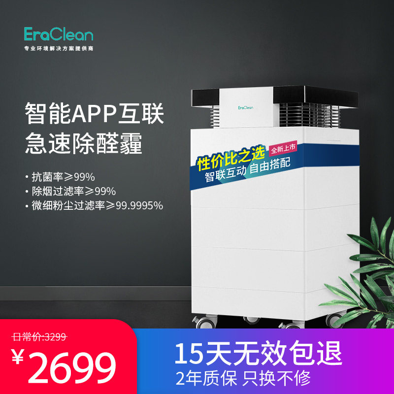 EraClean空气净化器家用除甲醛雾霾吸烟办公室卧室室内小型清新机