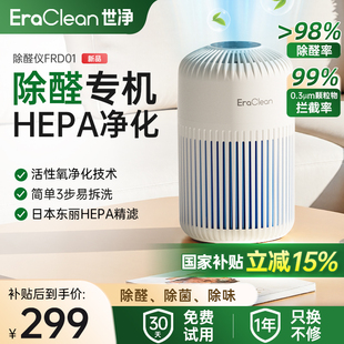 世净室内除甲醛空气净化器智能除醛仪新房快速除醛家用宠物除臭