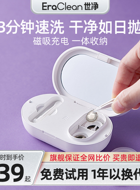 EraClean隐形眼镜清洗器电动美瞳盒子角膜塑形镜自动清洁机超声波