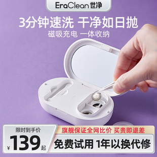 EraClean隐形眼镜清洗器电动美瞳盒子角膜塑形镜自动清洁机超声波