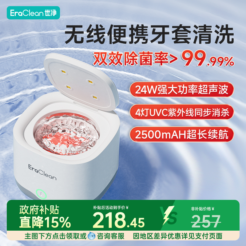 24W大功率无线超声波牙套清洗器
