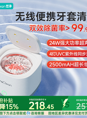 EraClean超声波清洗机正畸隐形牙套保持器假牙清洁仪洗牙神器便携