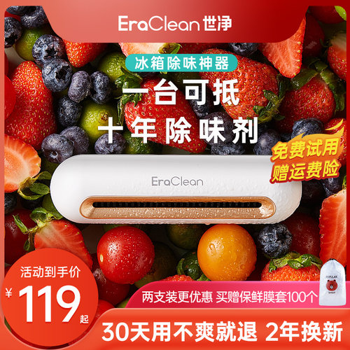 Eraclean冰箱空气净化器除味杀菌