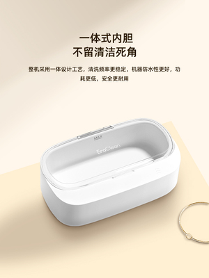 EraClean世净超声波清洗机家用洗眼镜机牙套手表首饰清洁自动清洗