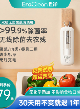 EraClean世净无线果蔬清洗机杀菌去农残蔬菜水果净化器洗菜机神器