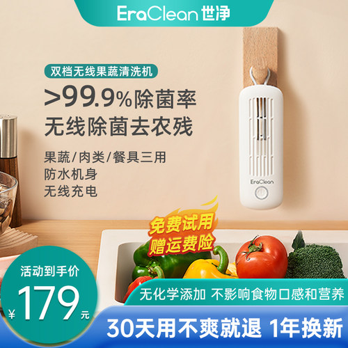 EraClean世净果蔬清洗机去农残