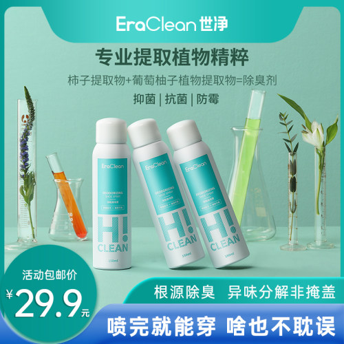 EraClean世净除臭喷雾鞋袜除臭剂汗脚杀菌篮球鞋去异味防臭脚神器-封面