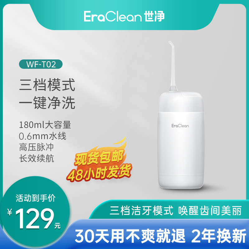 EraClean世净便携式冲牙器家用洗牙器深度清洁电动水牙线正畸专用-封面