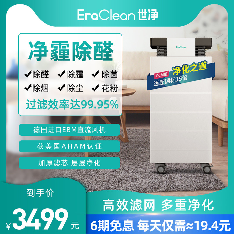 EraClean atmosphere purifier household In addition to formaldehyde Haze Smoke Office bedroom indoor small-scalein the Electrical life , Air Purifier/Oxygen Bar  category - from Buy2taobao.com to provide professional Taobao agent buy service