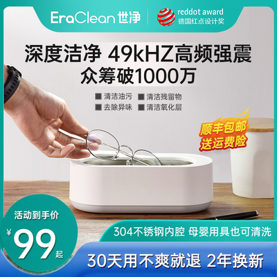 EraClean世净超音波清洗机洗眼镜机家用洗牙套首饰自动清洁器眼睛